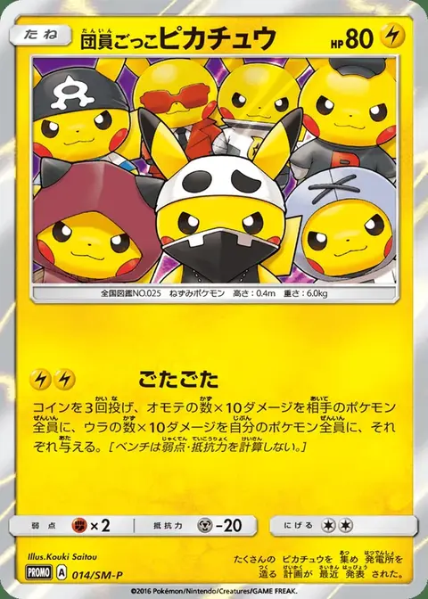 Pikachu