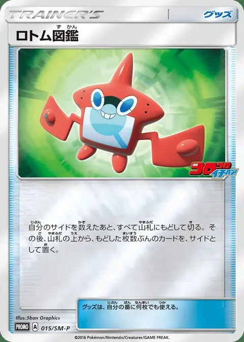 Rotom-Pokédex