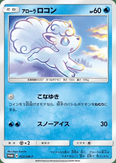 Alola Vulpix