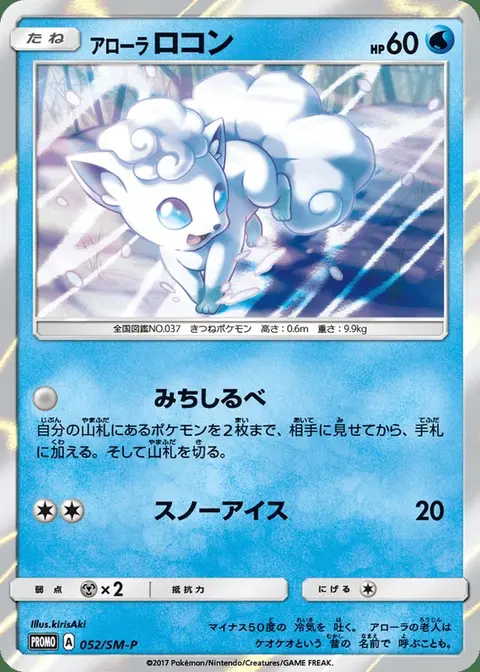 Alola Vulpix