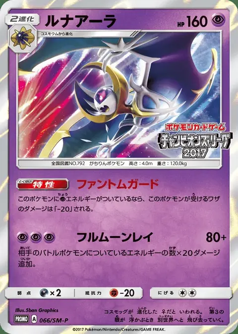 Lunala