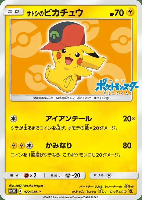Ash's Pikachu