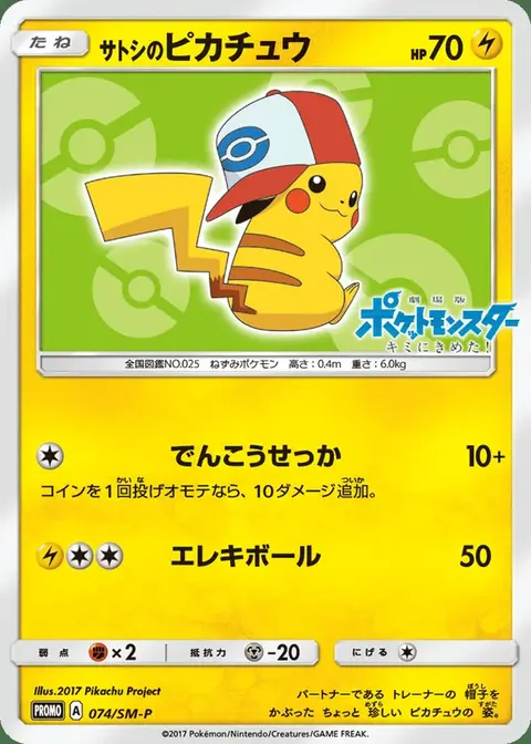 Ash's Pikachu
