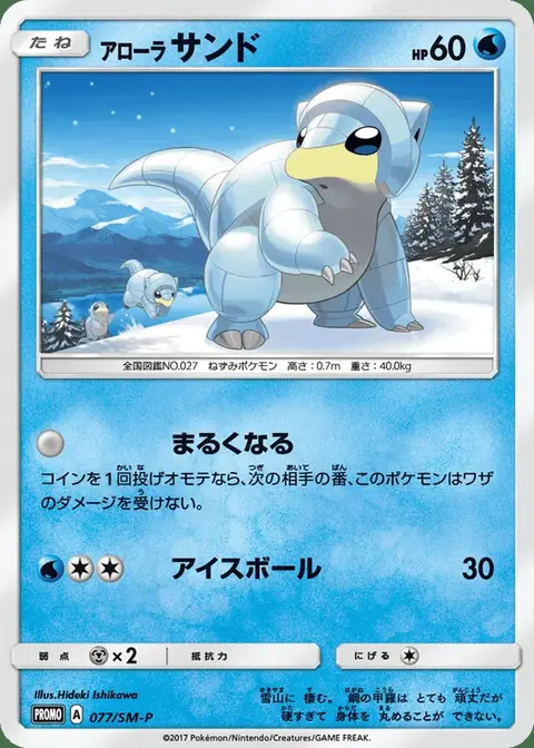 Alola-Sandan