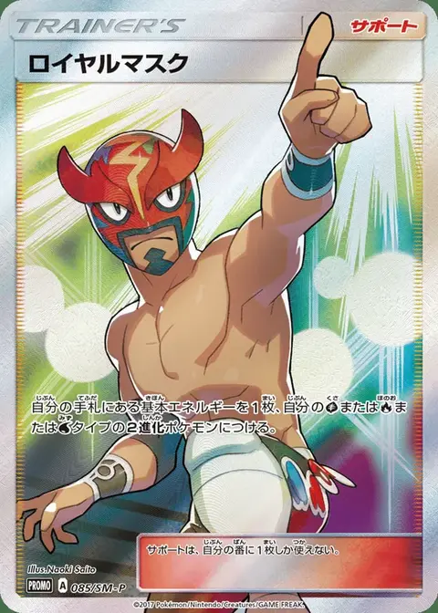 Mask Royale