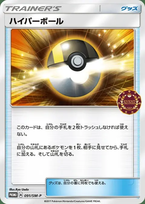 Hyperball
