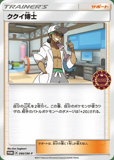 Prof. Kukui