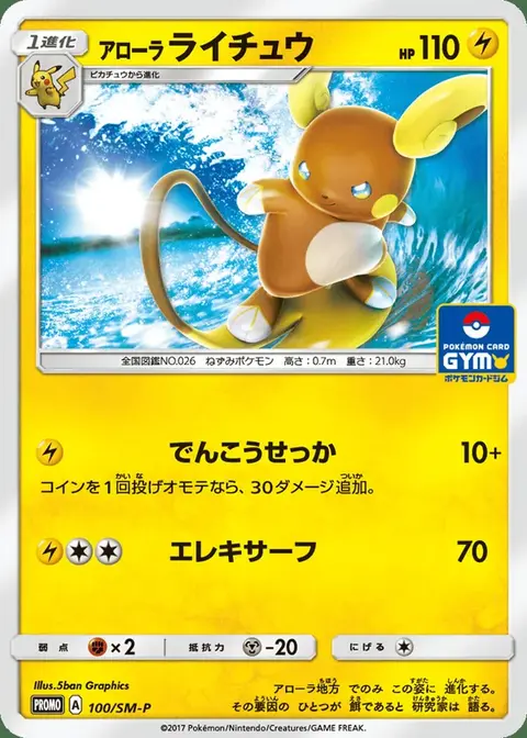Alola Raichu