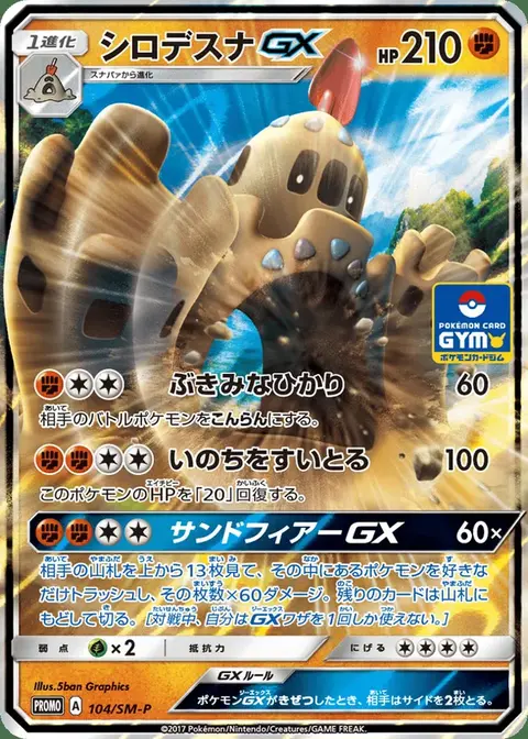 Colossand GX