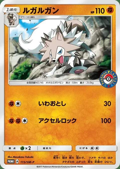 Wolwerock