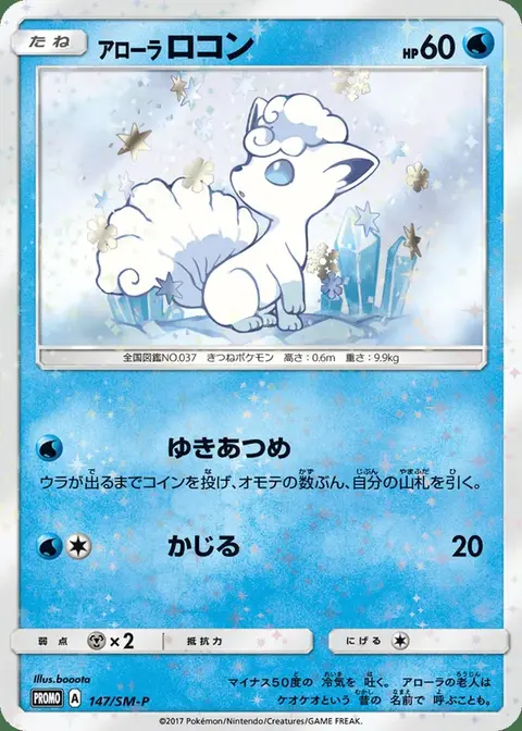 Alola Vulpix