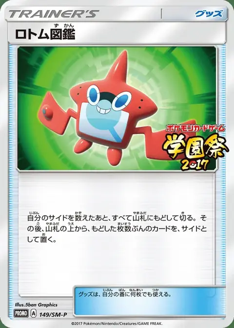 Rotom-Pokédex