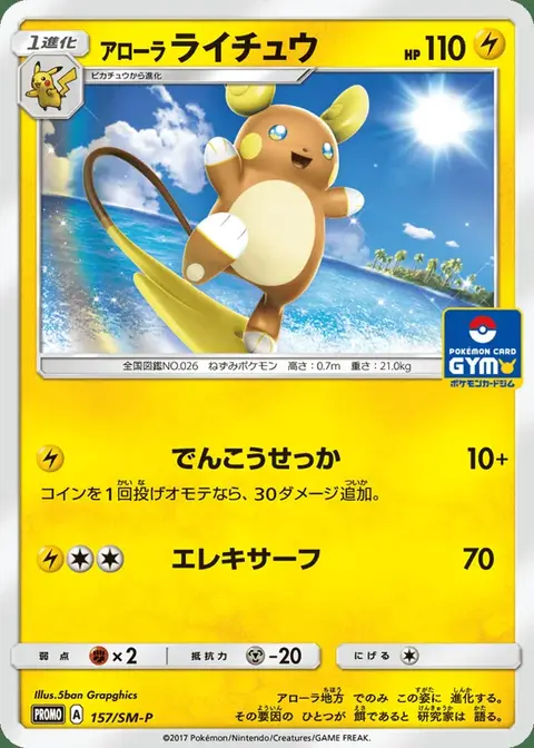 Alola Raichu