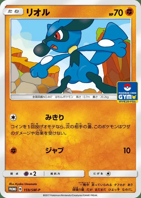 Riolu
