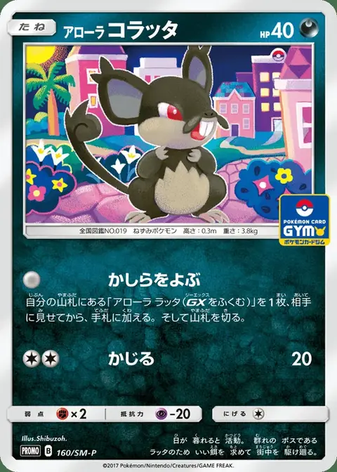 Alola-Rattfratz
