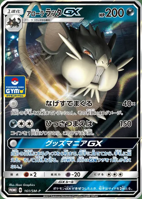 Alola-Rattikarl GX