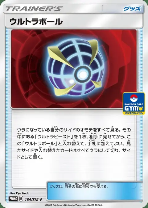 Ultraball