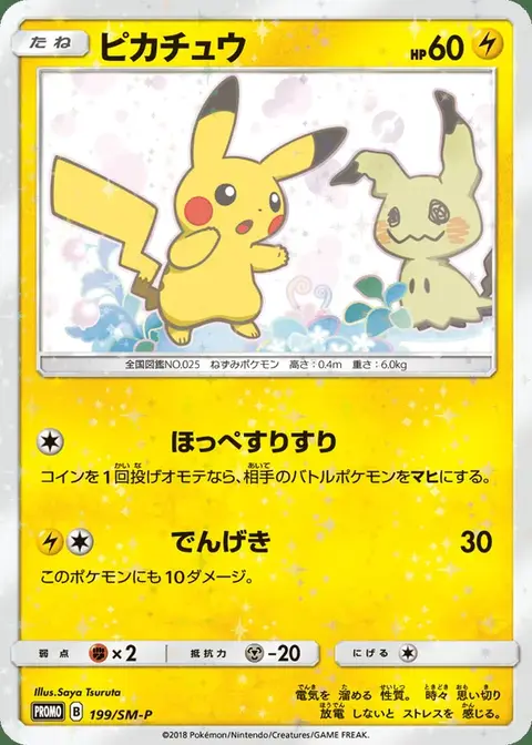 Pikachu