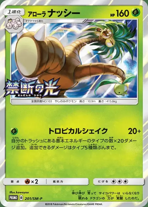 Alola-Kokowei