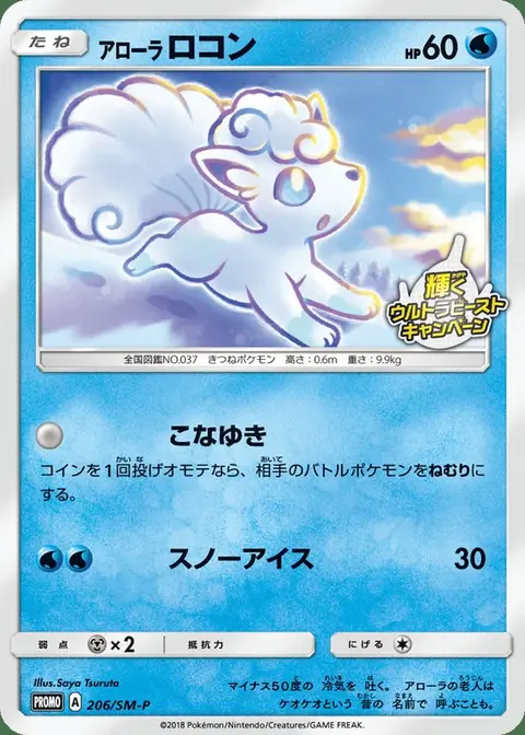 Alola Vulpix