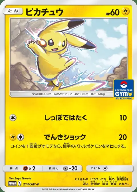 Pikachu