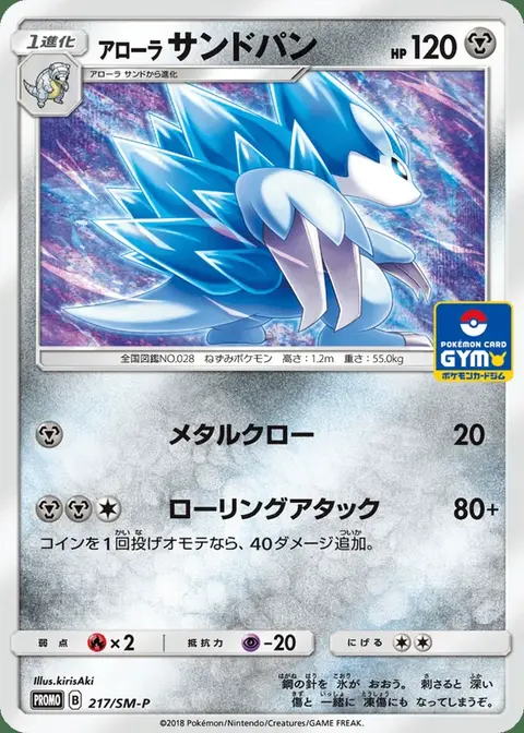 Alola Sandamer
