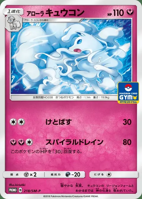 Alola Vulnona