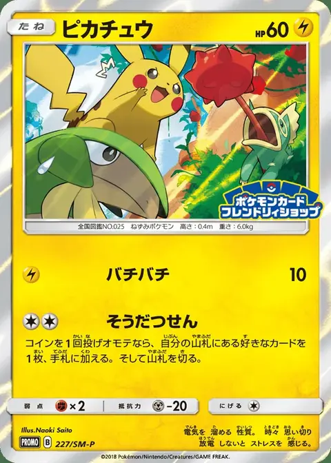 Pikachu