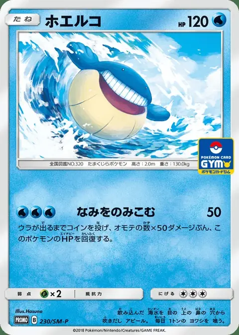 Wailmer