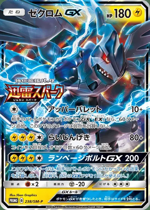 Zekrom GX