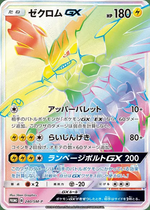 Zekrom GX