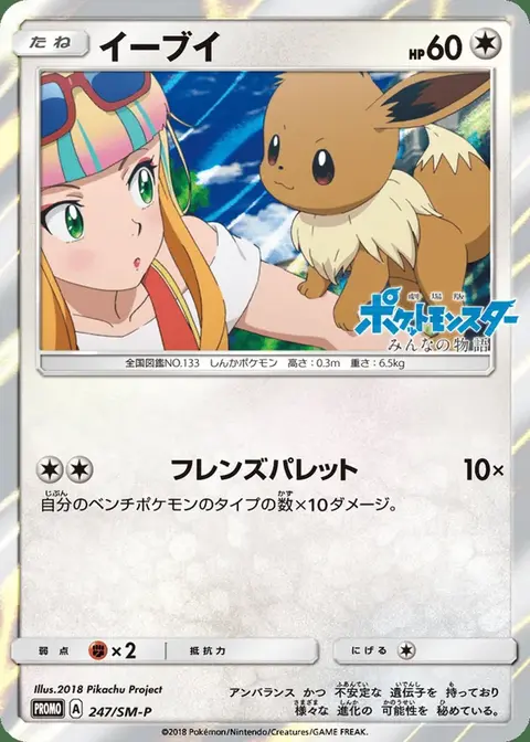 Evoli