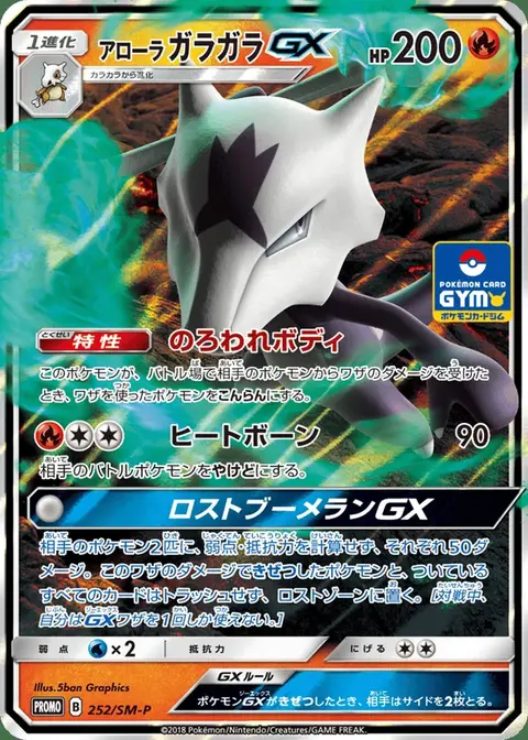 Alola Knogga GX
