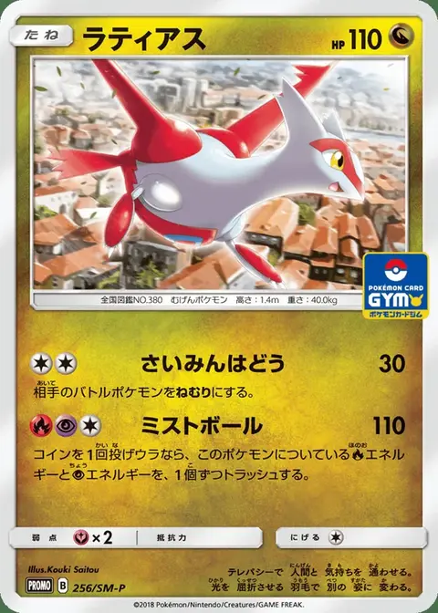 Latias