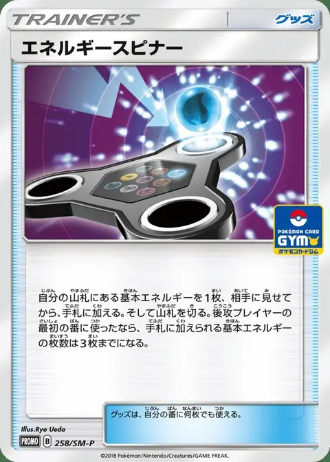 Energie-Spinner