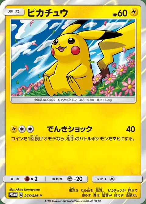 Pikachu
