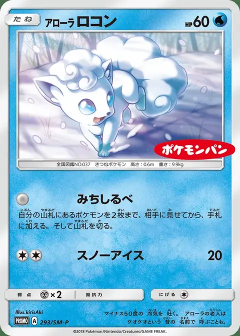 Alola Vulpix