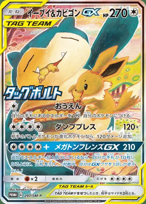 Evoli & Relaxo GX