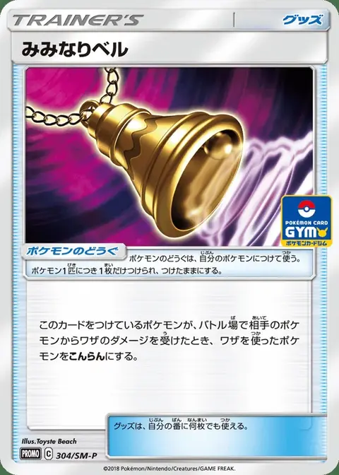 Ohrenbetäubende Glocke