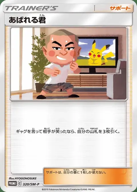 Abareru-kun