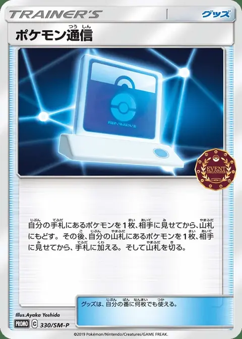 Pokémon-Kommunikation