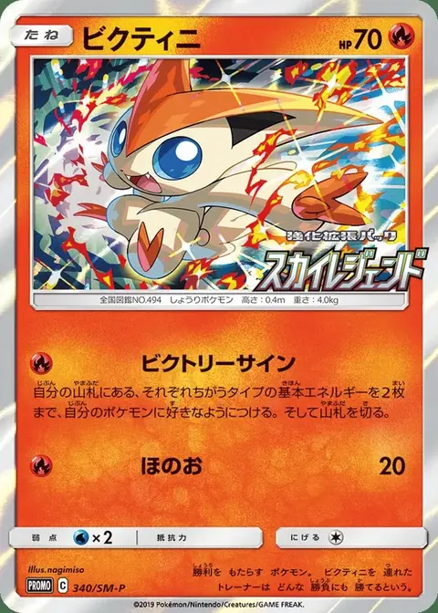 Victini