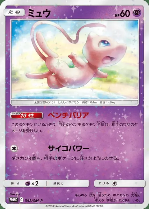 Mew