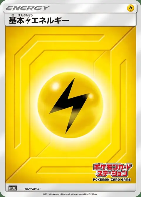 Elektroenergie