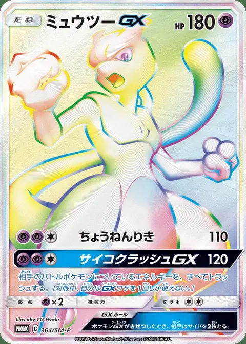 Mewtu-GX