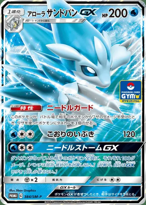 Alola Sandamer GX