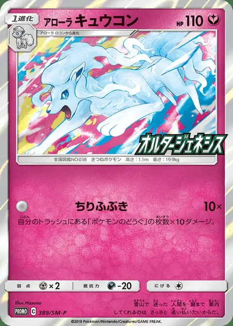 Alola Vulnona