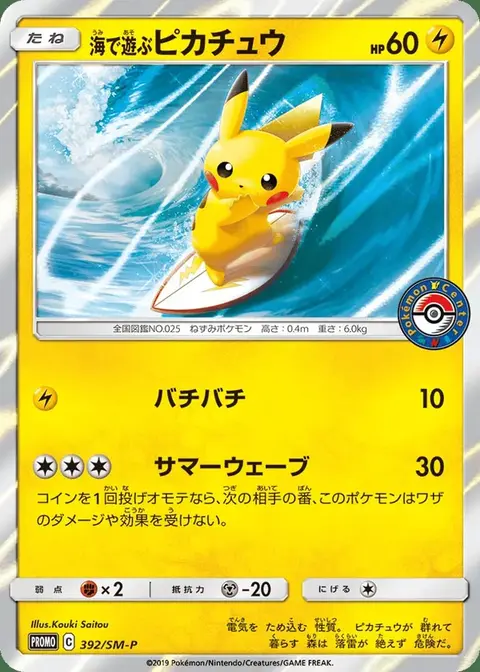 Pikachu