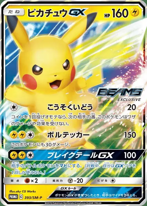Pikachu GX