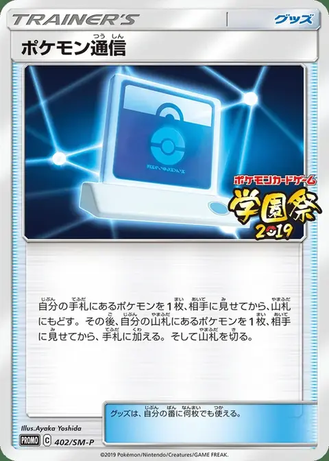 Pokémon-Kommunikation